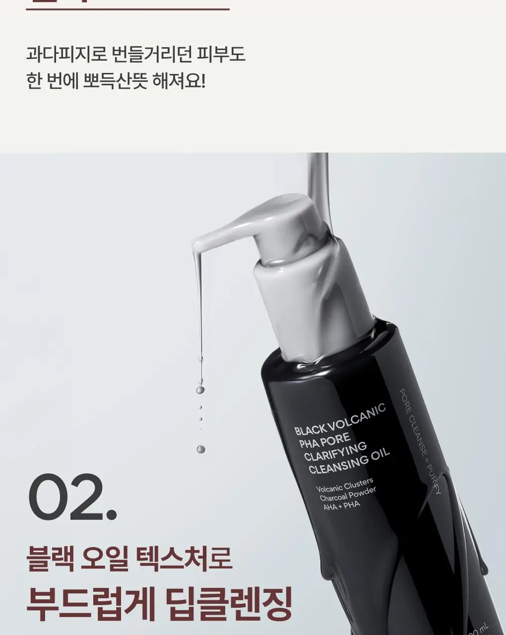 [블랙헤드순삭]이니스프리 블랙 화산송이 파하 모공 클렌징 오일 200ml 상세페이지 12